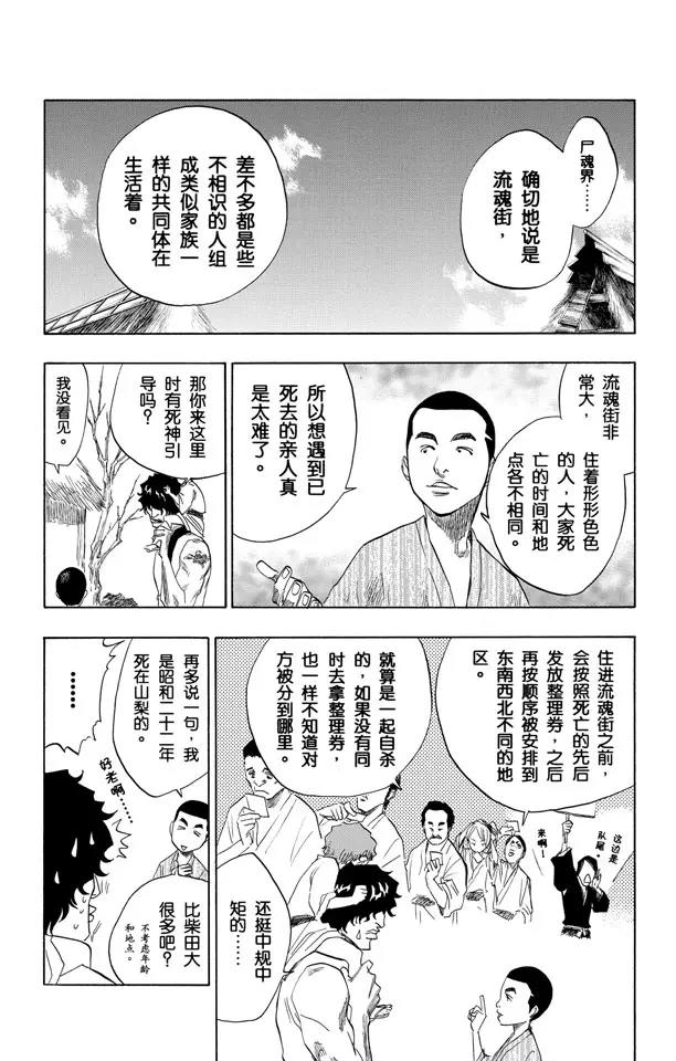 🍱死神/境·界【快】 第76话 野猪骑士登场 第9页