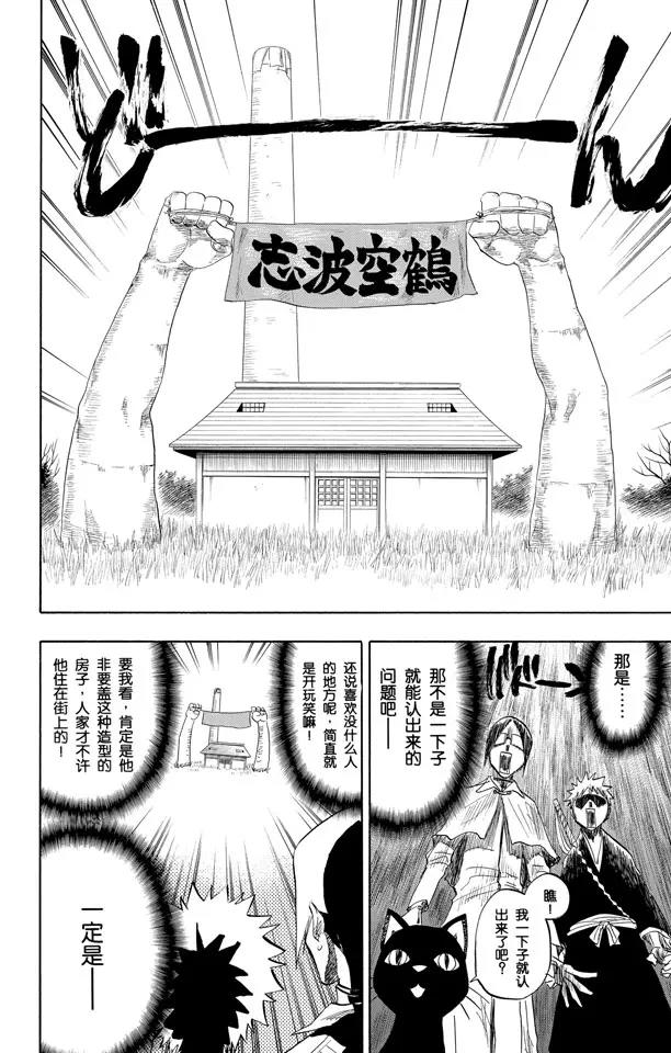 🍱死神/境·界【快】 第78话 在地下室与之相会 第10页