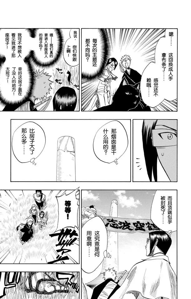 🍱死神/境·界【快】 第78话 在地下室与之相会 第11页