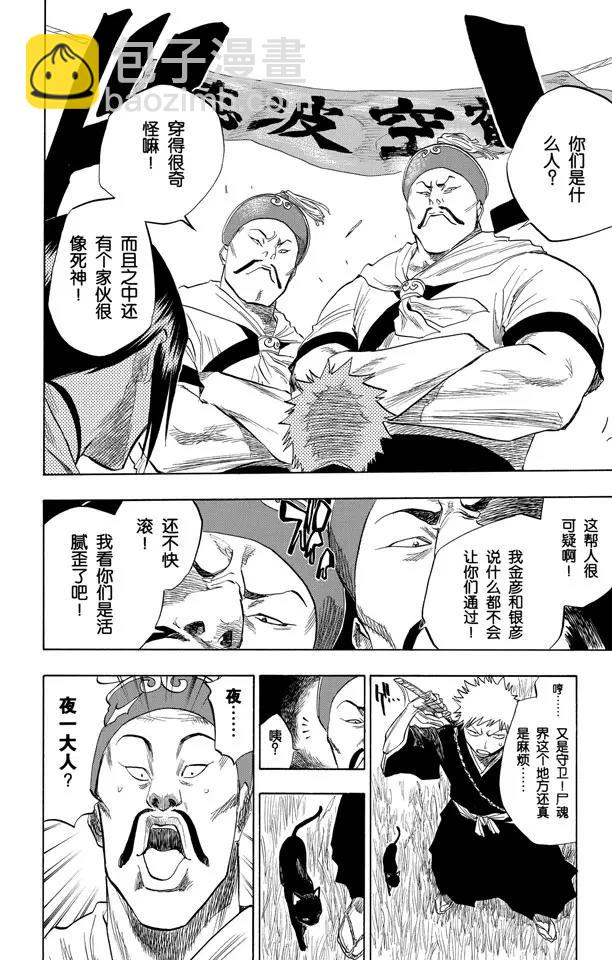 🍱死神/境·界【快】 第78话 在地下室与之相会 第12页