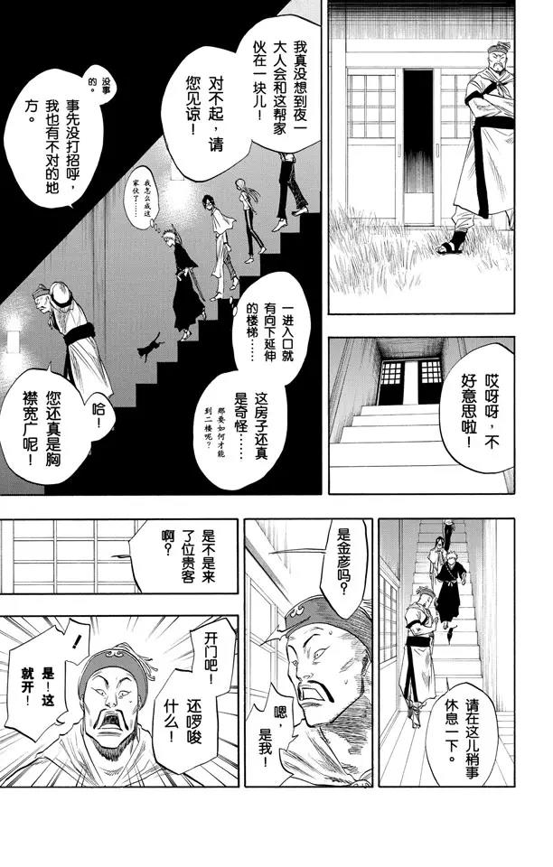 🍱死神/境·界【快】 第78话 在地下室与之相会 第13页