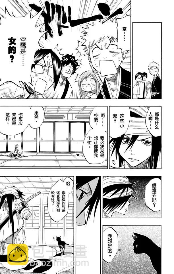 🍱死神/境·界【快】 第78话 在地下室与之相会 第15页