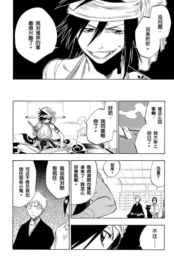 🍱死神/境·界【快】 第78话 在地下室与之相会 第16页