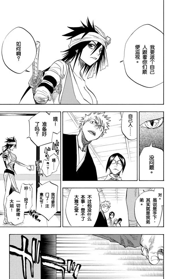 🍱死神/境·界【快】 第78话 在地下室与之相会 第17页