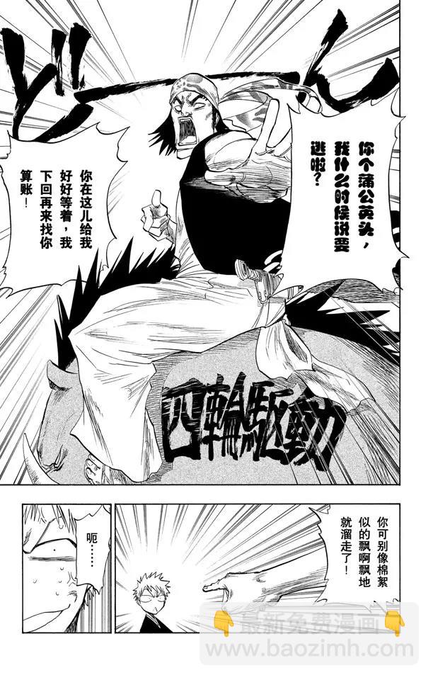 🍱死神/境·界【快】 第78话 在地下室与之相会 第3页