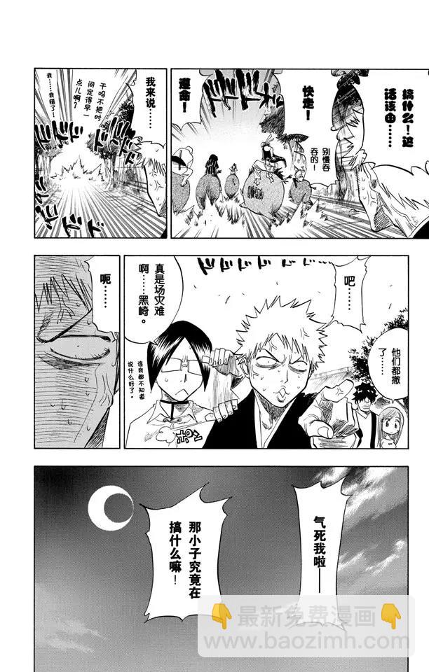 🍱死神/境·界【快】 第78话 在地下室与之相会 第4页