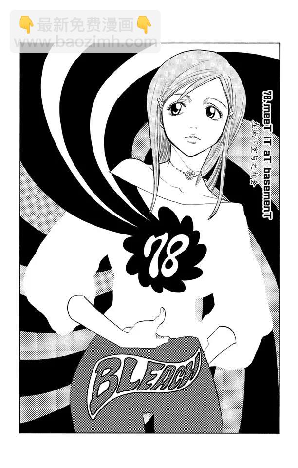 🍱死神/境·界【快】 第78话 在地下室与之相会 第5页