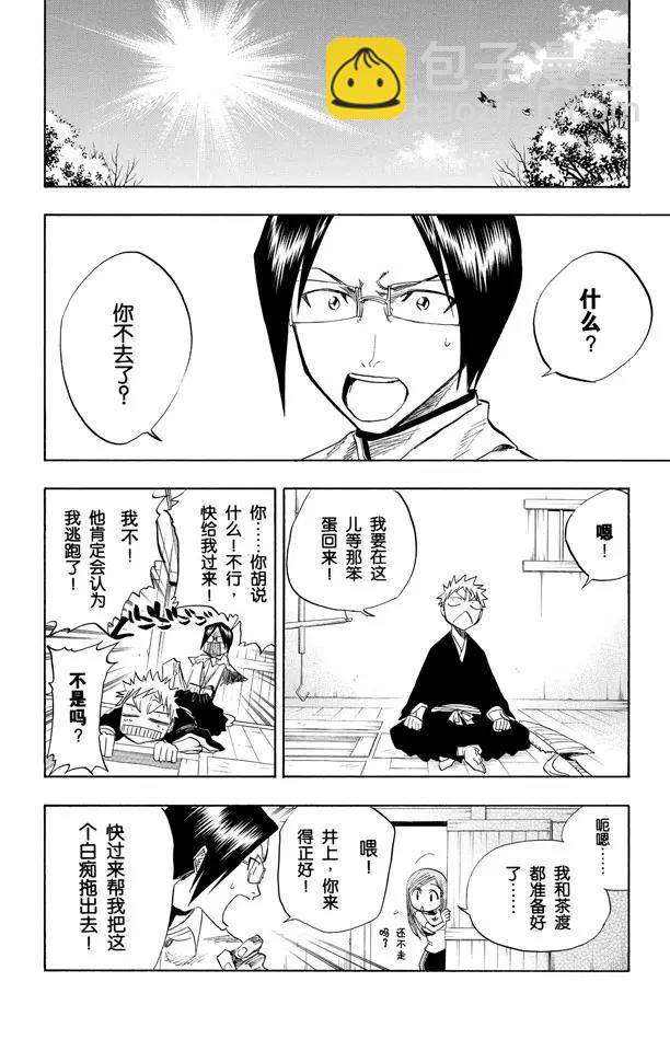 🍱死神/境·界【快】 第78话 在地下室与之相会 第6页
