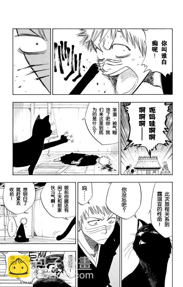 🍱死神/境·界【快】 第78话 在地下室与之相会 第7页