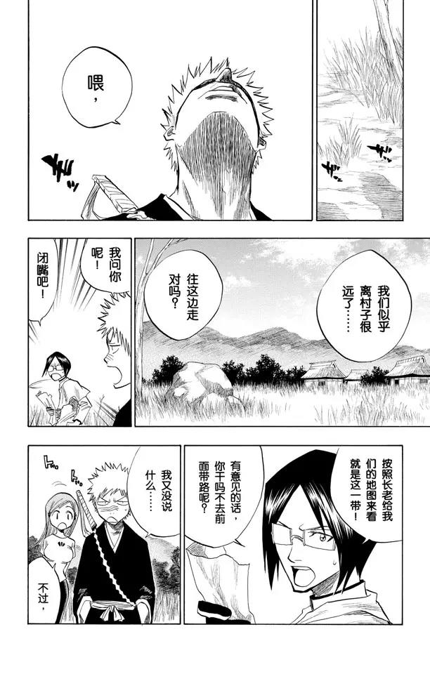 🍱死神/境·界【快】 第78话 在地下室与之相会 第8页