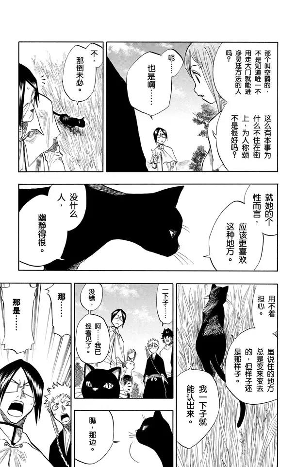 🍱死神/境·界【快】 第78话 在地下室与之相会 第9页