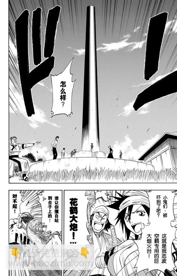 🍱死神/境·界【快】 第80话 流星计划 第10页