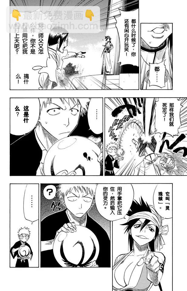 🍱死神/境·界【快】 第80话 流星计划 第12页