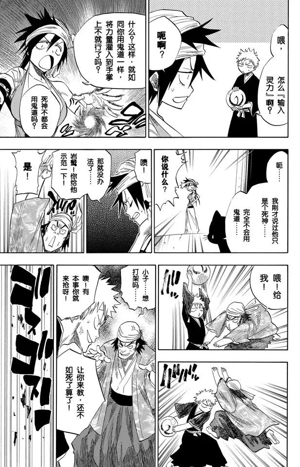 🍱死神/境·界【快】 第80话 流星计划 第13页