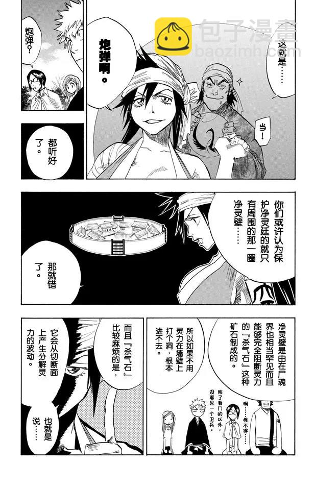 🍱死神/境·界【快】 第80话 流星计划 第15页