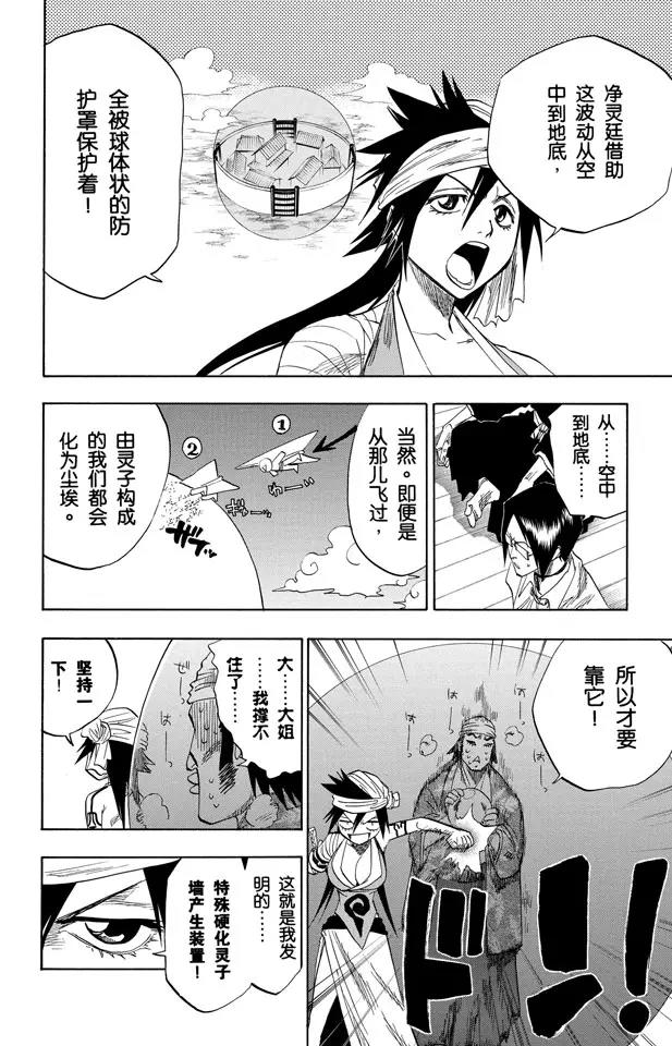 🍱死神/境·界【快】 第80话 流星计划 第16页