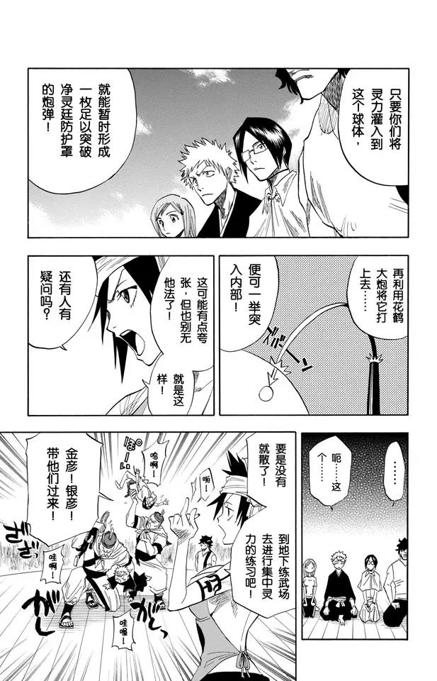 🍱死神/境·界【快】 第80话 流星计划 第17页