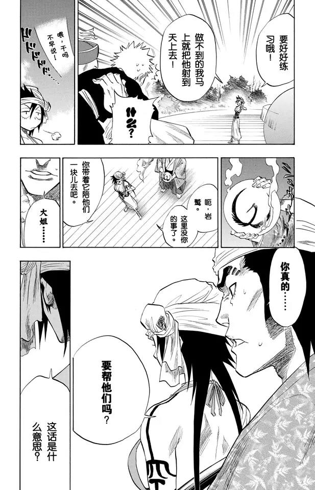 🍱死神/境·界【快】 第80话 流星计划 第18页