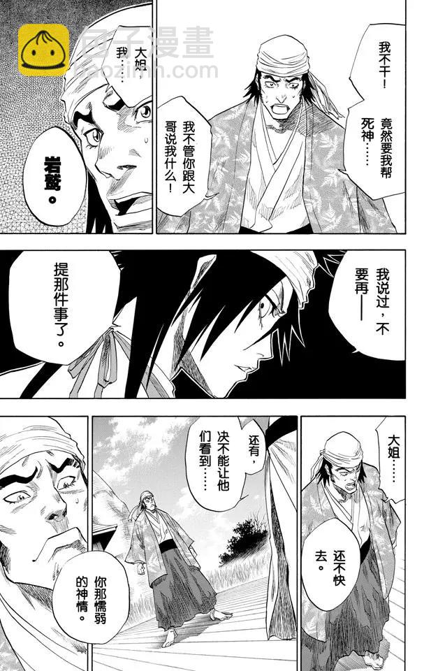 🍱死神/境·界【快】 第80话 流星计划 第19页