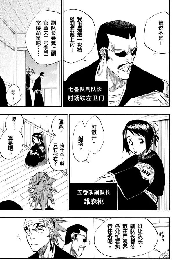 🍱死神/境·界【快】 第80话 流星计划 第21页