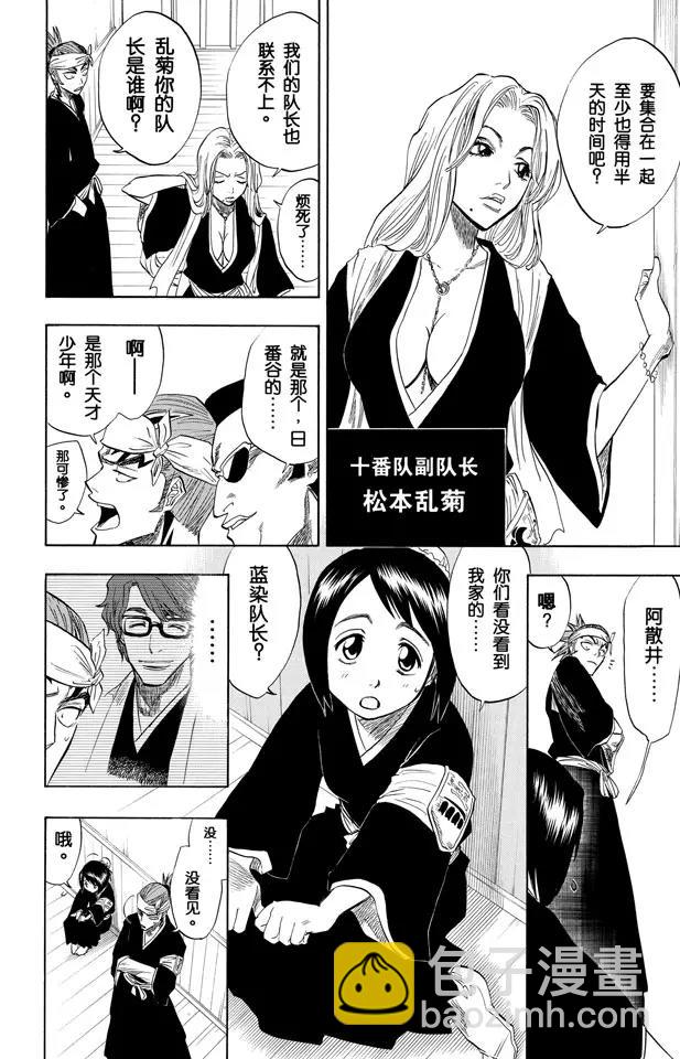 🍱死神/境·界【快】 第80话 流星计划 第22页