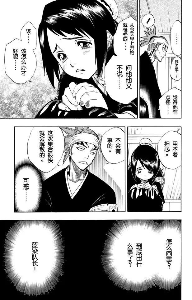 🍱死神/境·界【快】 第80话 流星计划 第23页