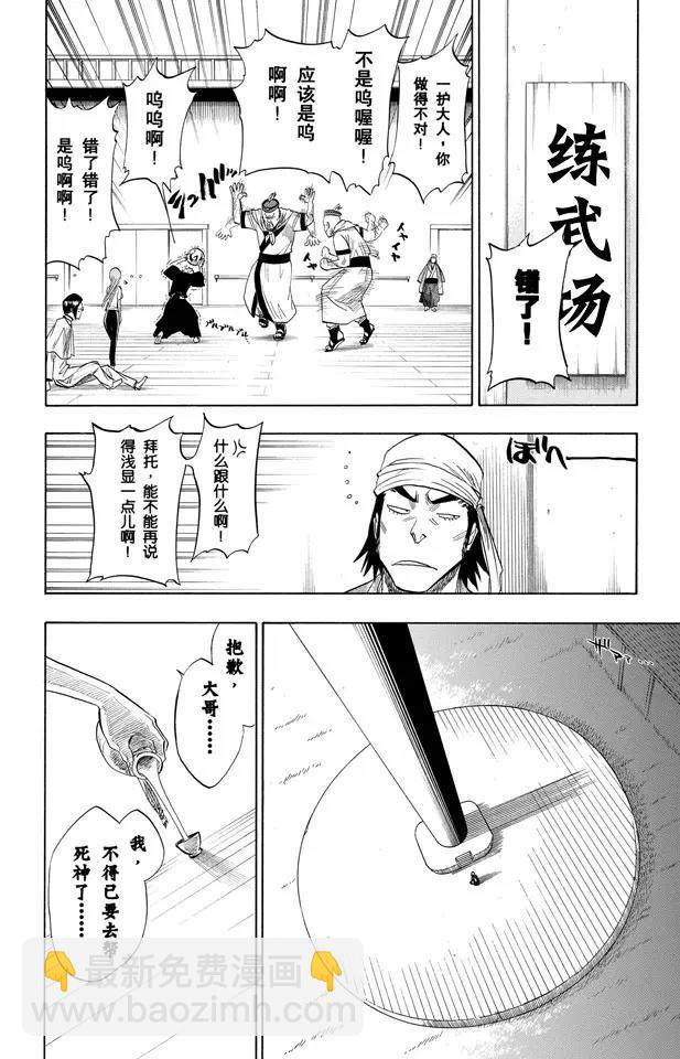 🍱死神/境·界【快】 第80话 流星计划 第24页