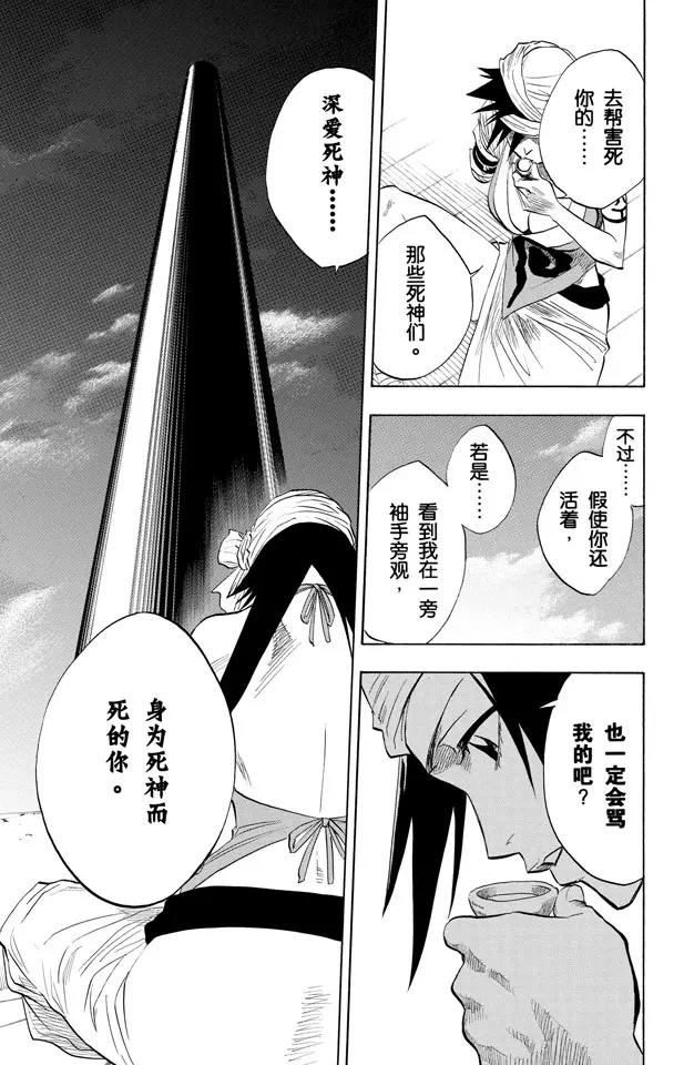🍱死神/境·界【快】 第80话 流星计划 第25页