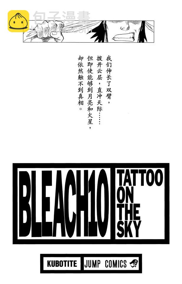 🍱死神/境·界【快】 第80话 流星计划 第3页