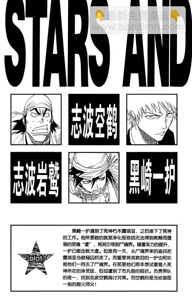 🍱死神/境·界【快】 第80话 流星计划 第4页