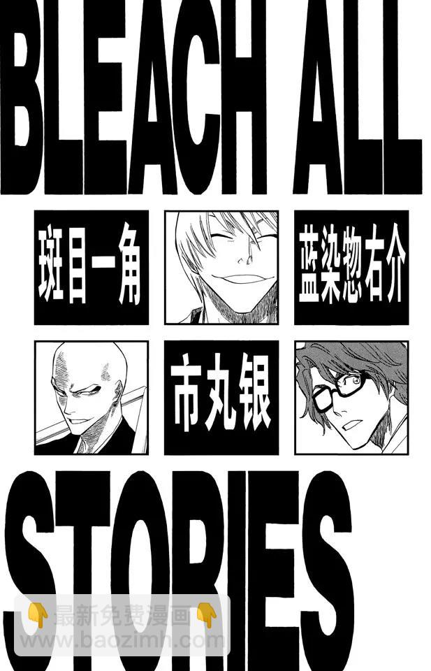 🍱死神/境·界【快】 第80话 流星计划 第5页