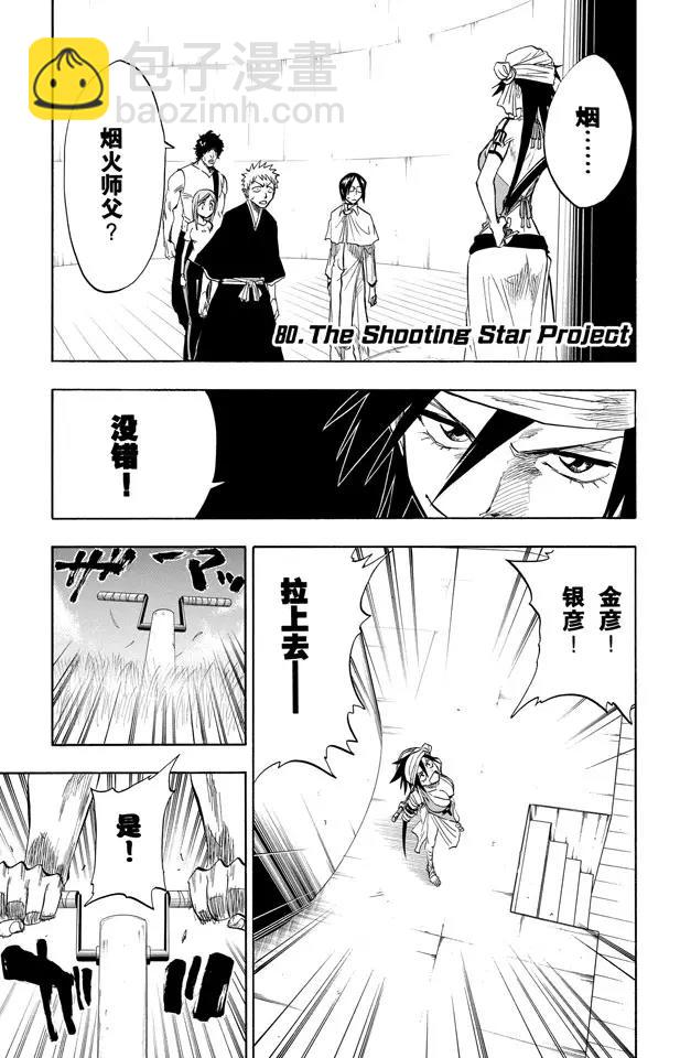 🍱死神/境·界【快】 第80话 流星计划 第7页