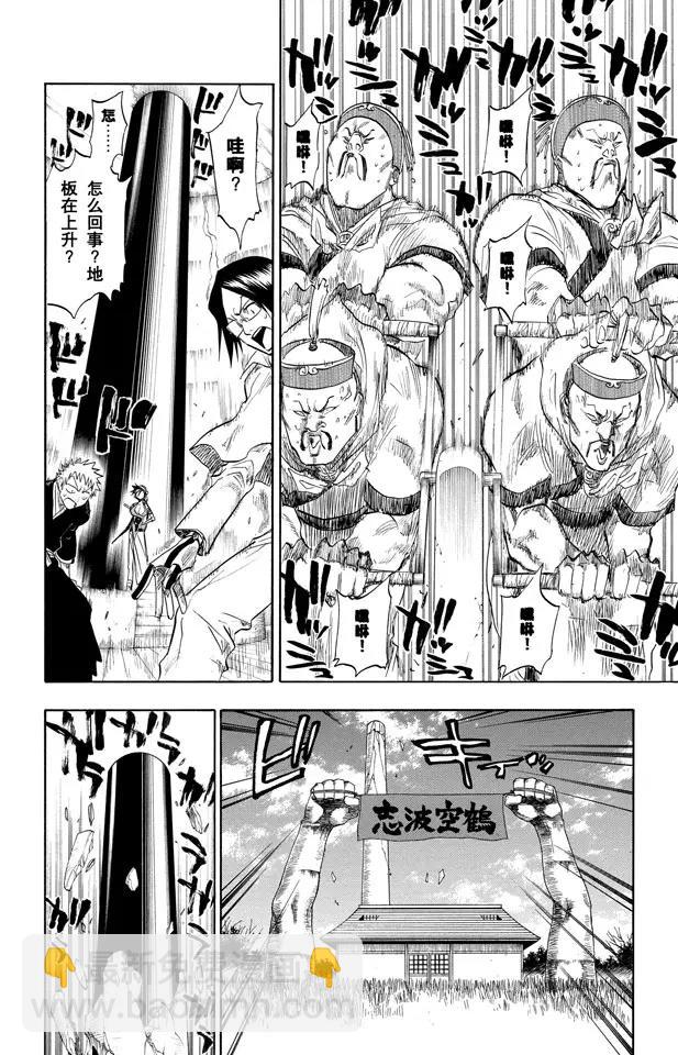 🍱死神/境·界【快】 第80话 流星计划 第8页