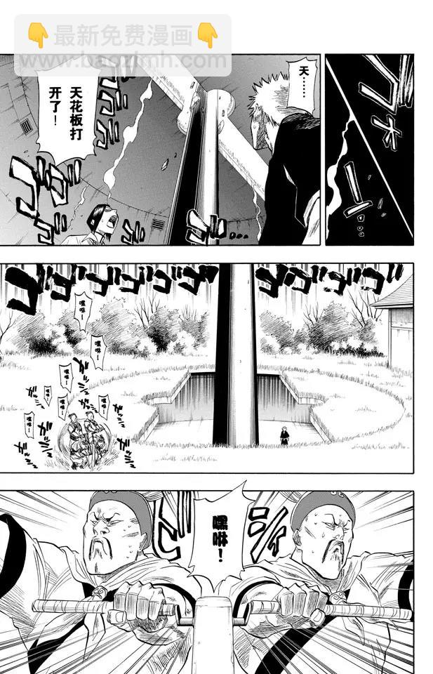 🍱死神/境·界【快】 第80话 流星计划 第9页
