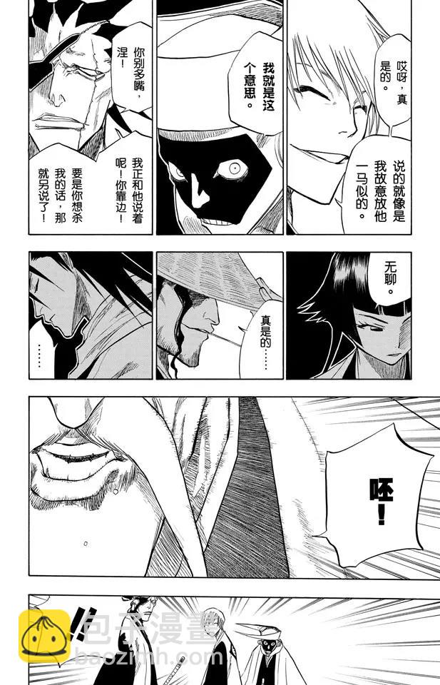 🍱死神/境·界【快】 第82话 冲突的篇章 第4页