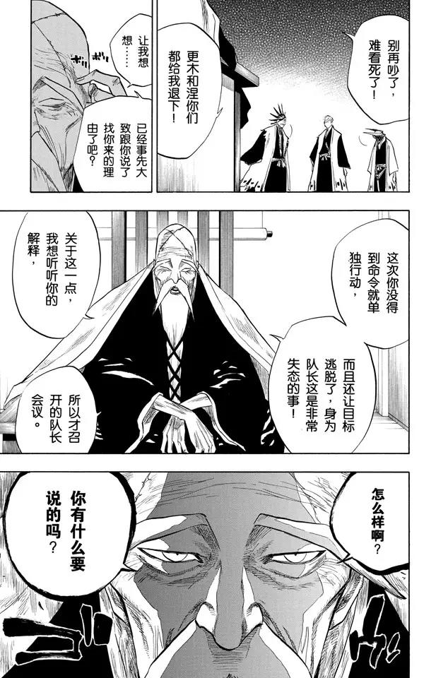 🍱死神/境·界【快】 第82话 冲突的篇章 第5页