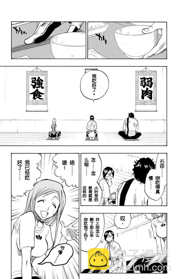 🍱死神/境·界【快】 第82话 冲突的篇章 第7页