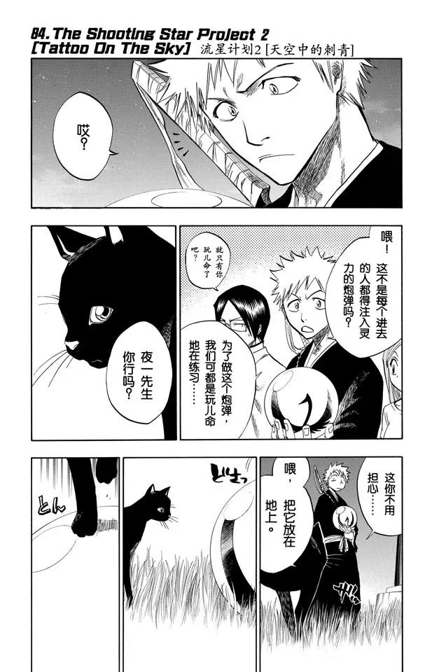 🍱死神/境·界【快】 第84话 流星计划2 [天空中的刺青] 第1页