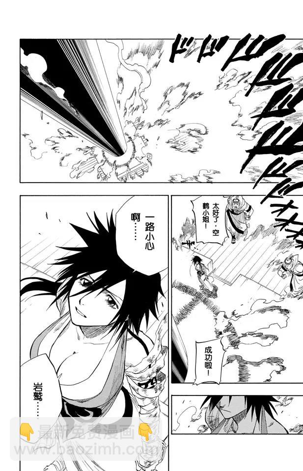 🍱死神/境·界【快】 第84话 流星计划2 [天空中的刺青] 第10页