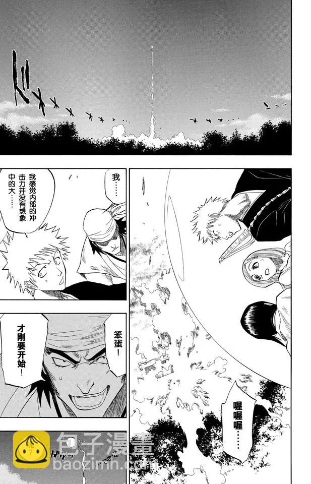 🍱死神/境·界【快】 第84话 流星计划2 [天空中的刺青] 第11页