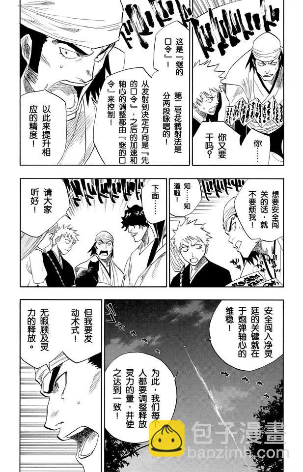 🍱死神/境·界【快】 第84话 流星计划2 [天空中的刺青] 第13页