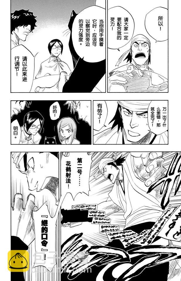 🍱死神/境·界【快】 第84话 流星计划2 [天空中的刺青] 第14页