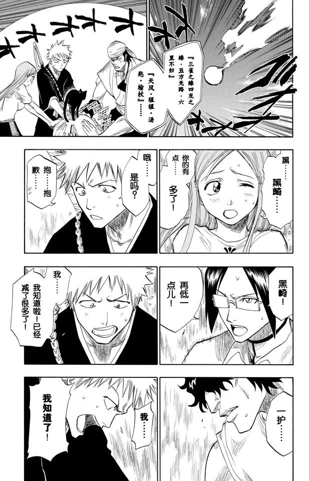 🍱死神/境·界【快】 第84话 流星计划2 [天空中的刺青] 第15页