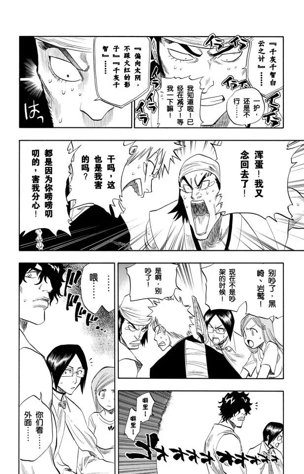 🍱死神/境·界【快】 第84话 流星计划2 [天空中的刺青] 第16页