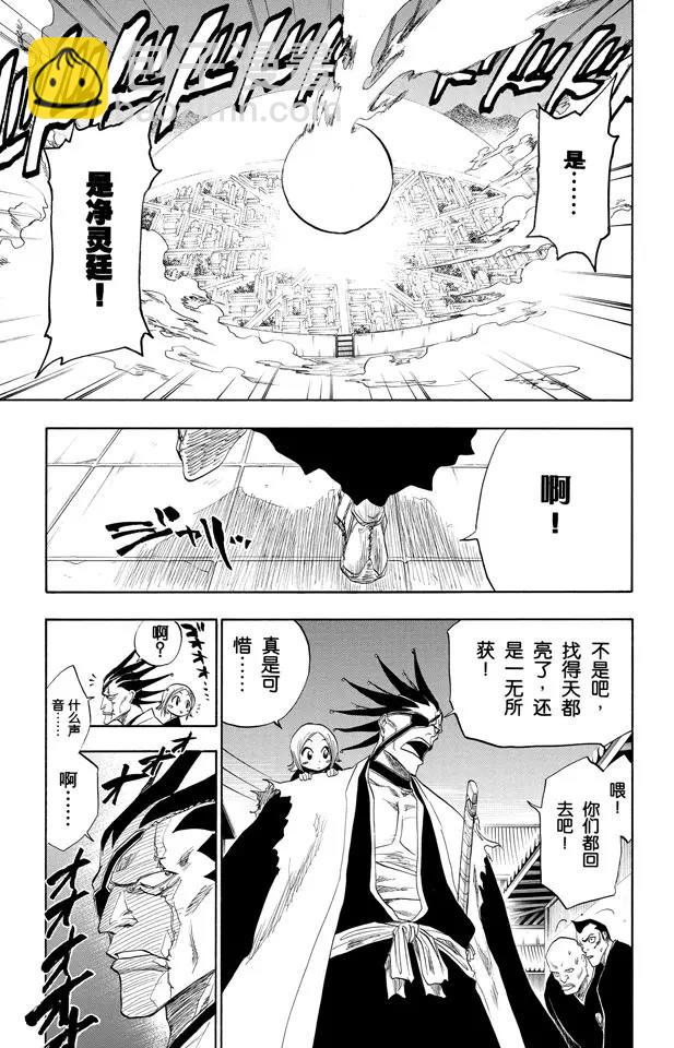🍱死神/境·界【快】 第84话 流星计划2 [天空中的刺青] 第17页