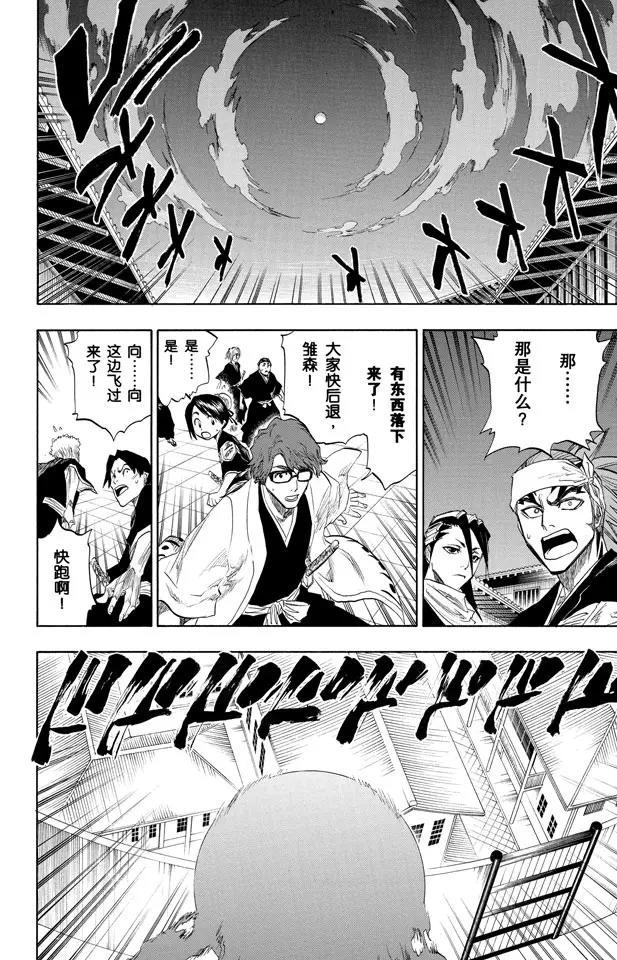 🍱死神/境·界【快】 第84话 流星计划2 [天空中的刺青] 第18页