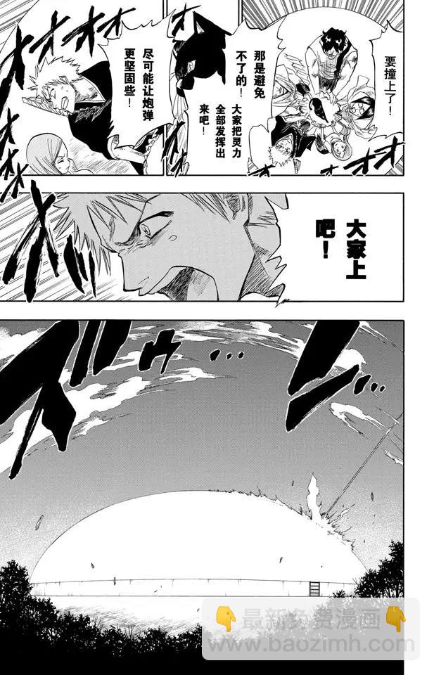 🍱死神/境·界【快】 第84话 流星计划2 [天空中的刺青] 第19页