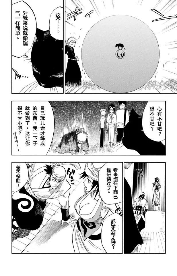 🍱死神/境·界【快】 第84话 流星计划2 [天空中的刺青] 第2页