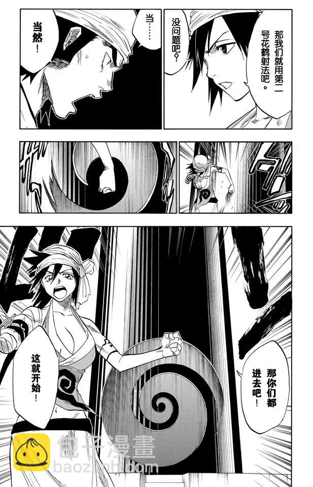 🍱死神/境·界【快】 第84话 流星计划2 [天空中的刺青] 第3页