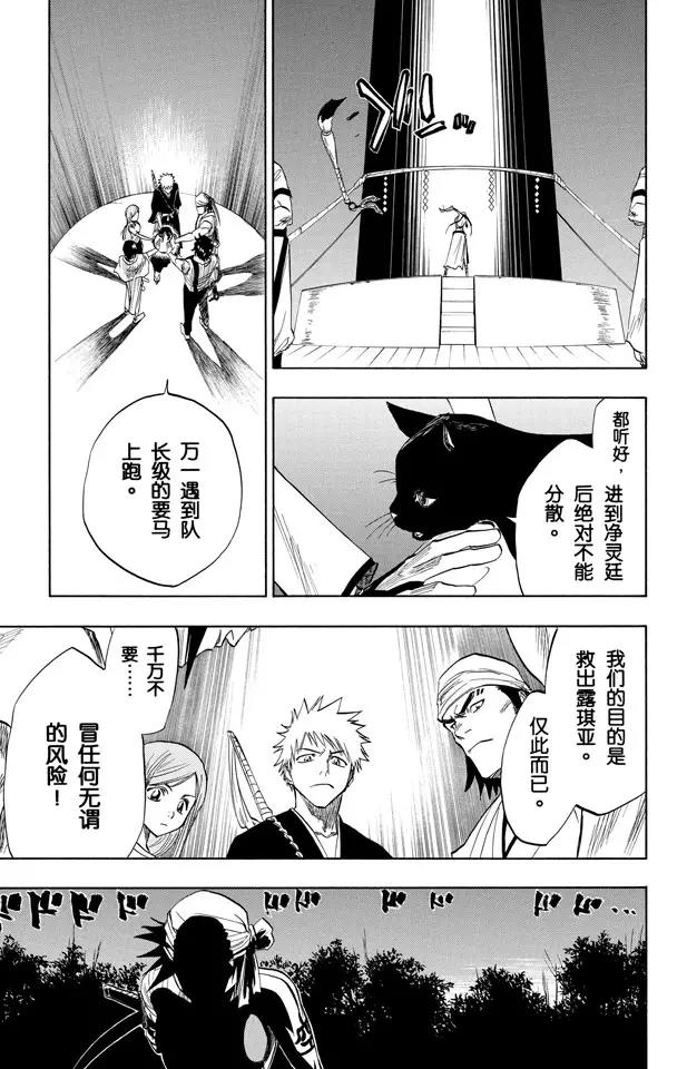 🍱死神/境·界【快】 第84话 流星计划2 [天空中的刺青] 第5页